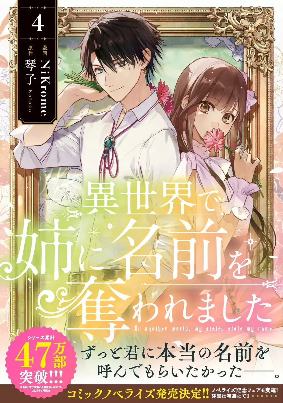 Isekai de Ane ni Namae o Ubawaremashita Capítulo 19 en Línea - página 1