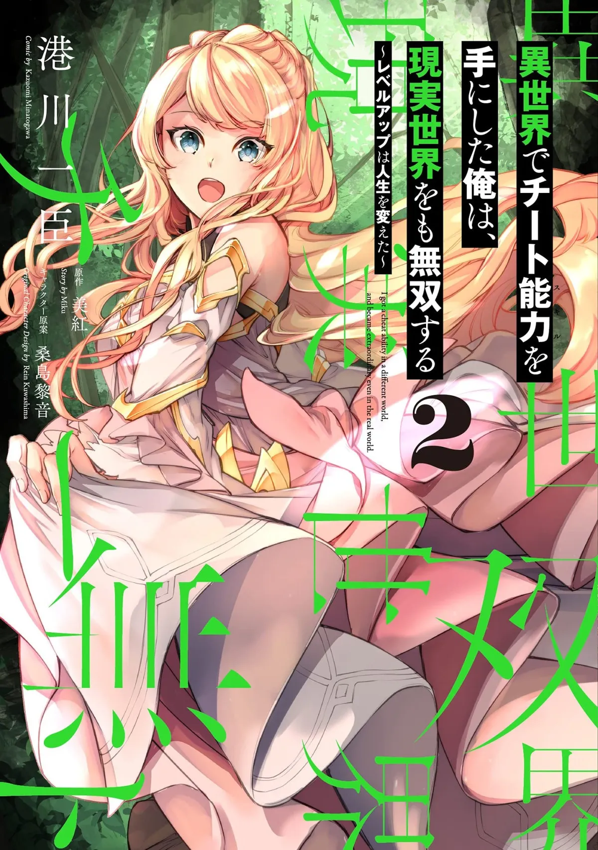 Isekai de Cheat Skill wo te ni Shita ore wa, Genjitsu Sekai wo mo Musou Suru ~Level Up wa Jinsei wo Kaeta~ Capítulo 9.5 en Línea - página 1