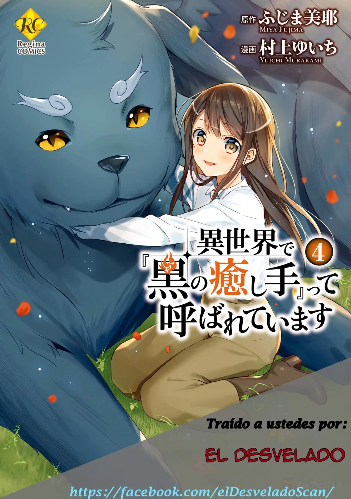 Isekai de "Kuro no Iyashi Te" tte Yobareteimasu Capítulo 24 en Línea - página 1