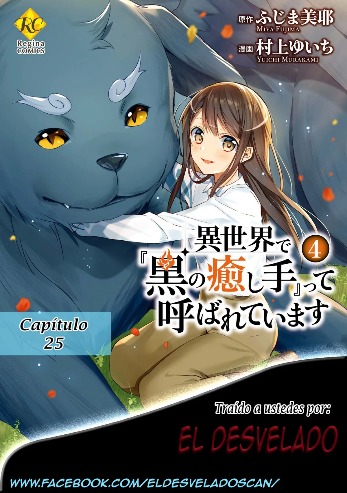 Isekai de "Kuro no Iyashi Te" tte Yobareteimasu Capítulo 25 en Línea - página 1