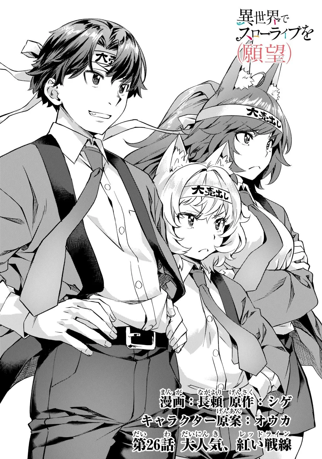 Isekai de Slow Life wo (Ganbou) Capítulo 26 en Línea - página 1