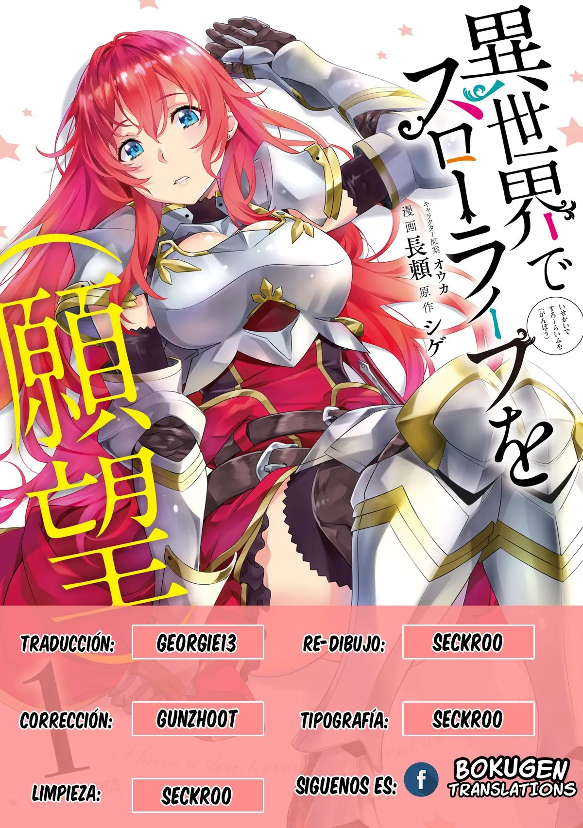 Isekai de Slow Life wo (Ganbou) Capítulo 8 en Línea - página 1