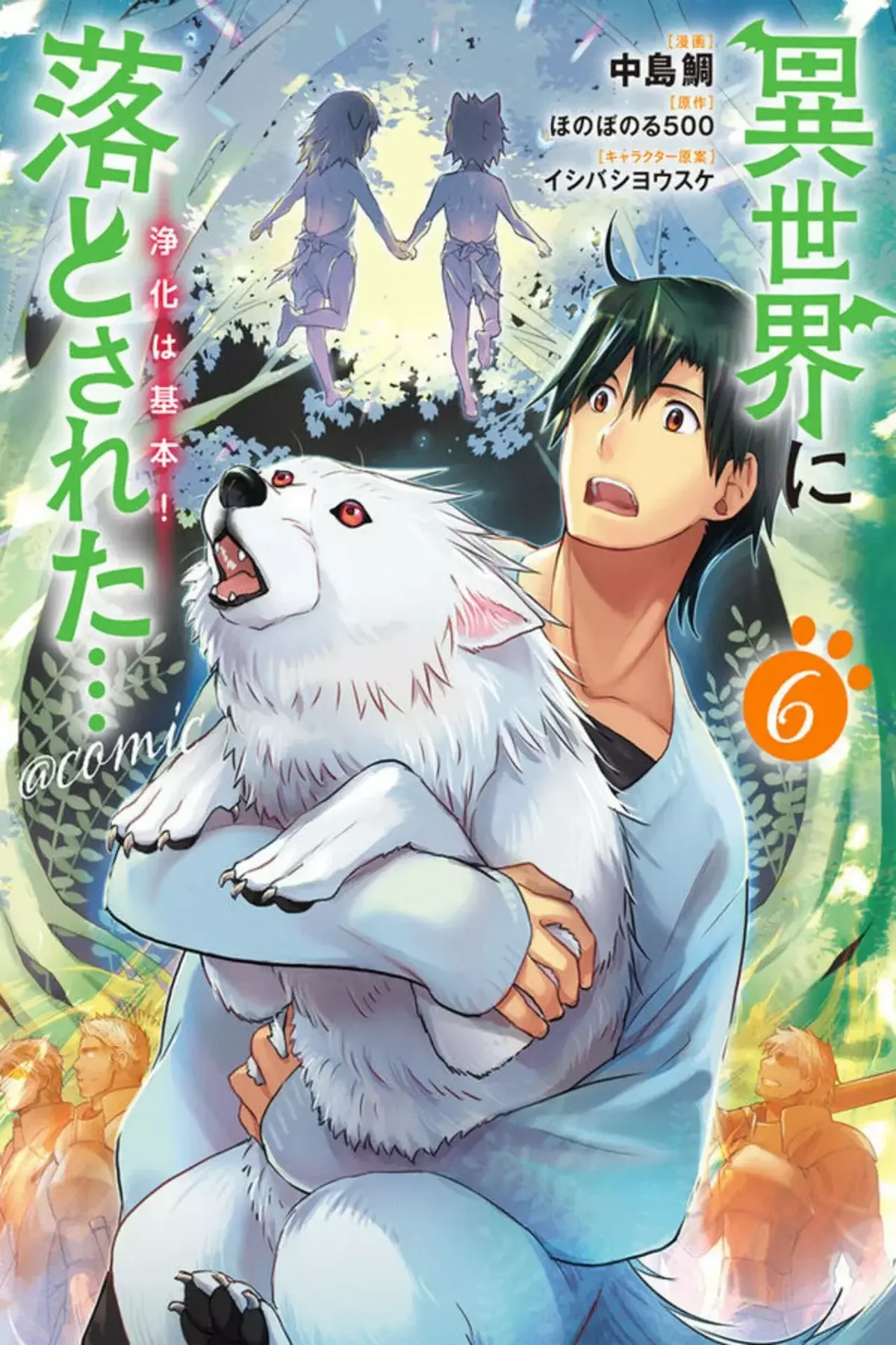 Isekai ni Otosareta… Jouka wa Kihon! Capítulo 29.2 en Línea - página 1