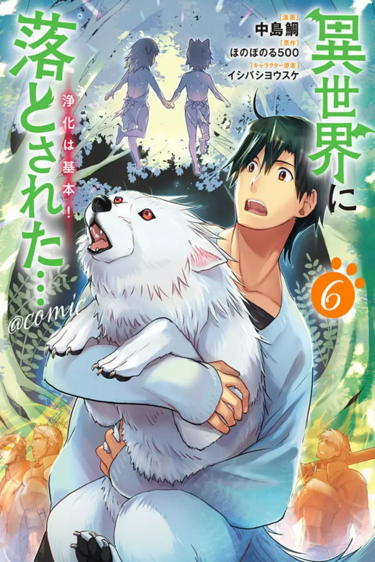 Isekai ni Otosareta… Jouka wa Kihon! Capítulo 31.2 en Línea - página 1