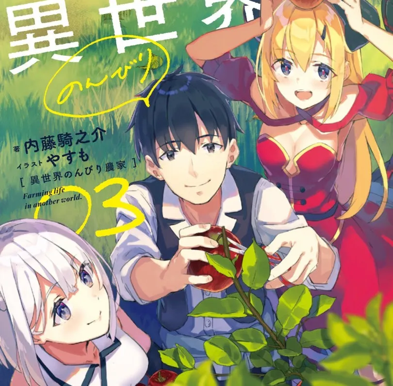 ISEKAI NONBIRI NOUKA Capítulo 102 en Línea - página 1