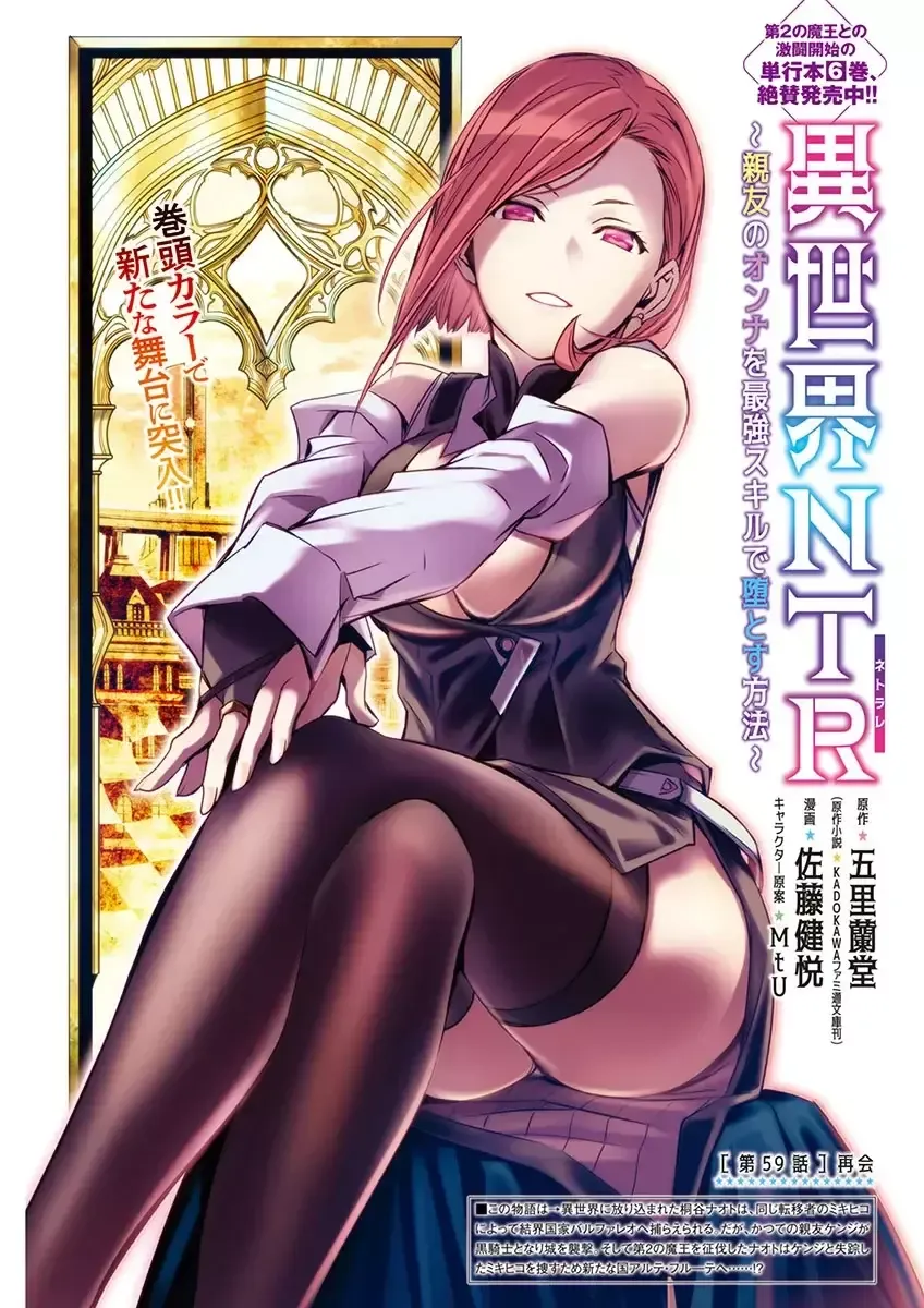 Isekai NTR ~Shinyuu no Onna wo Saikyou Skill de Otosu Houhou~ Capítulo 59 en Línea - página 1