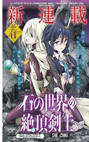 ISHI NO SEKAI NO ZETCHOU KENSHI