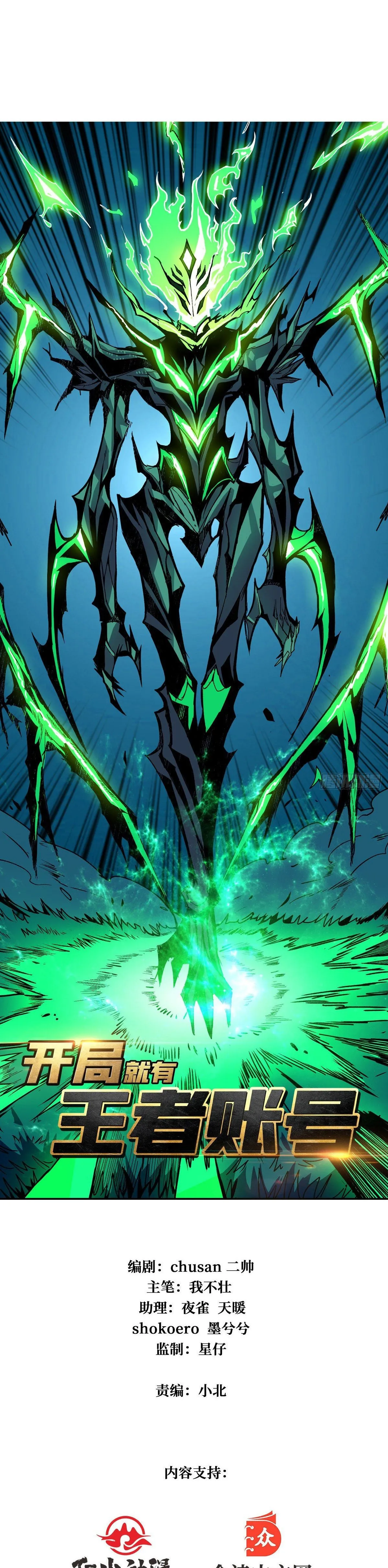 It Starts With a Kingpin Account Capítulo 17 en Línea - página 2