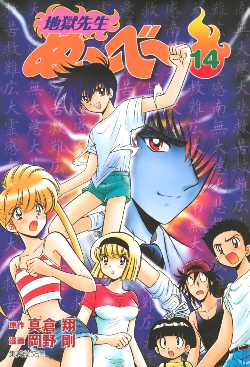 Jigoku Sensei Nube Capítulo 179 en Línea - página 1