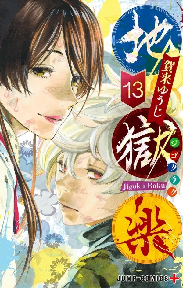 Jigokuraku Capítulo 117 en Línea - página 1