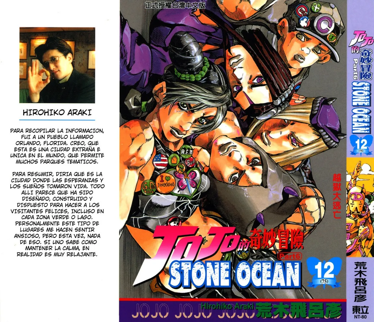 JoJo's Bizarre Adventure Part 6: Stone Ocean Capítulo 100 en Línea - página 1