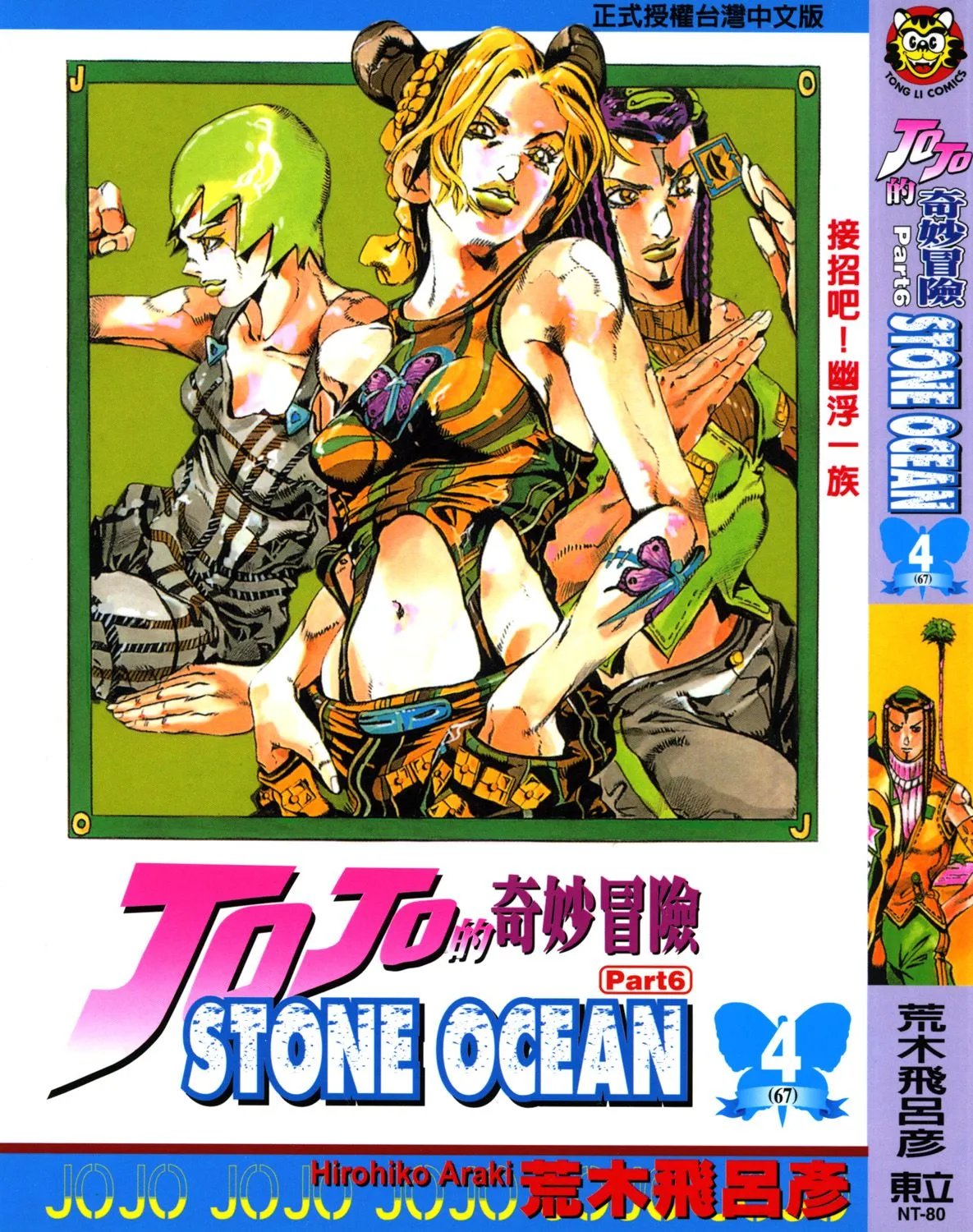 JoJo's Bizarre Adventure Part 6: Stone Ocean Capítulo 31 en Línea - página 1