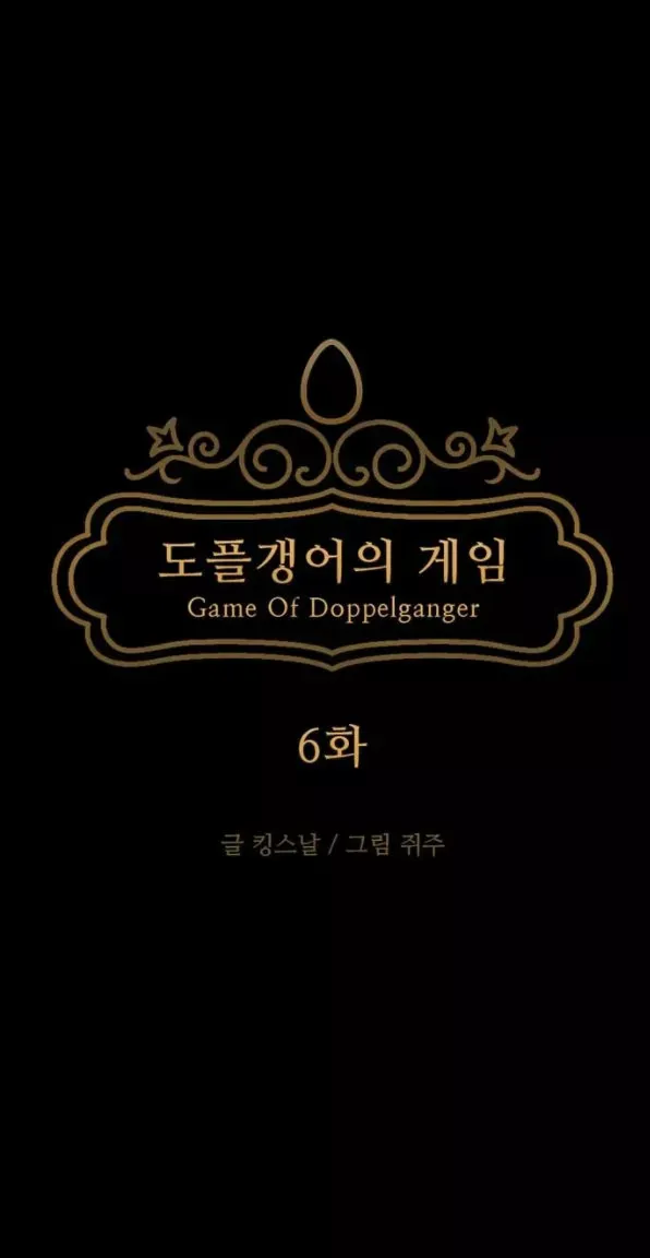 Juego de doppelganger Capítulo 6 en Línea - página 14