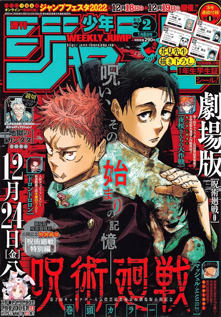 Jujutsu Kaisen Capítulo 168.5 en Línea - página 1