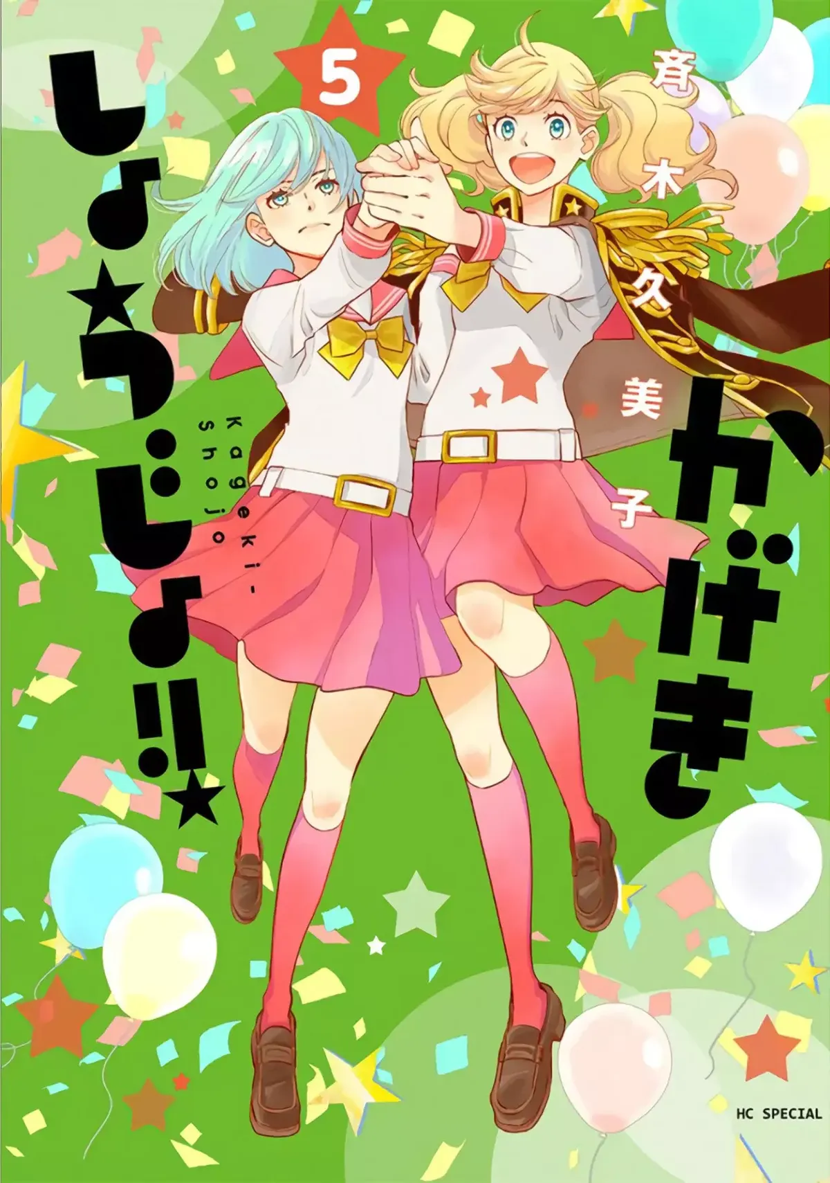 Kageki Shoujo!! Capítulo 15 en Línea - página 1