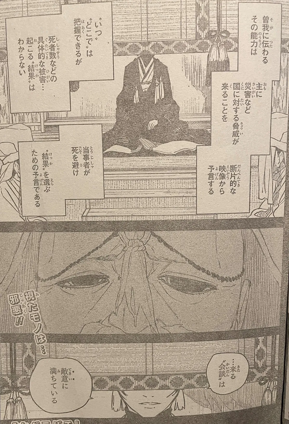 Kagurabachi Capítulo 117 en Línea - página 1