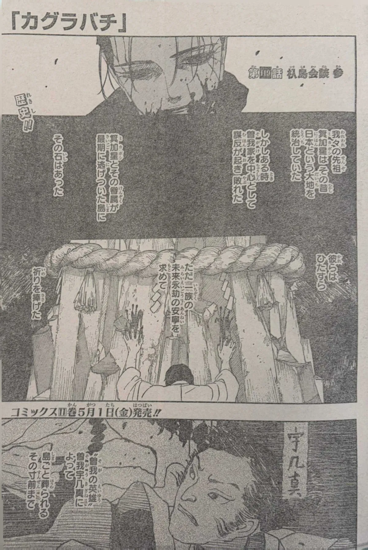 Kagurabachi Capítulo 119 en Línea - página 1
