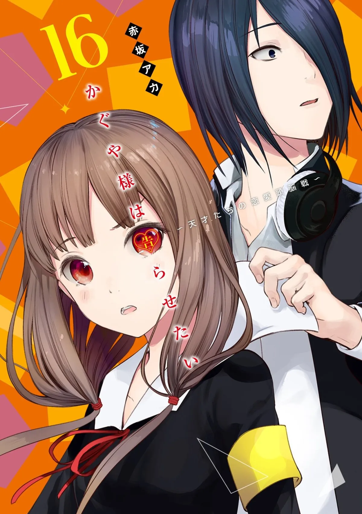 Kaguya-sama wa Kokurasetai: Tensai-tachi no Ren'ai Zunōsen Capítulo 161.5 en Línea - página 1