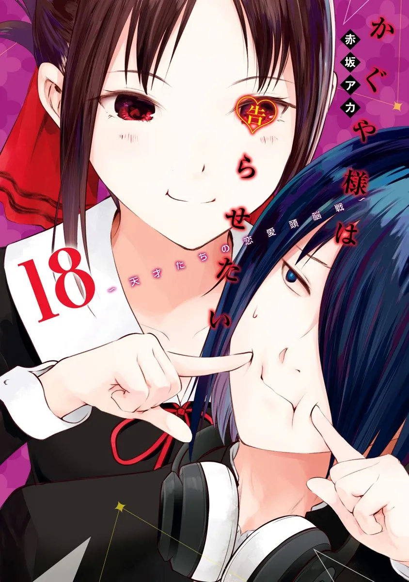 Kaguya-sama wa Kokurasetai: Tensai-tachi no Ren'ai Zunōsen Capítulo 181.1 en Línea - página 1