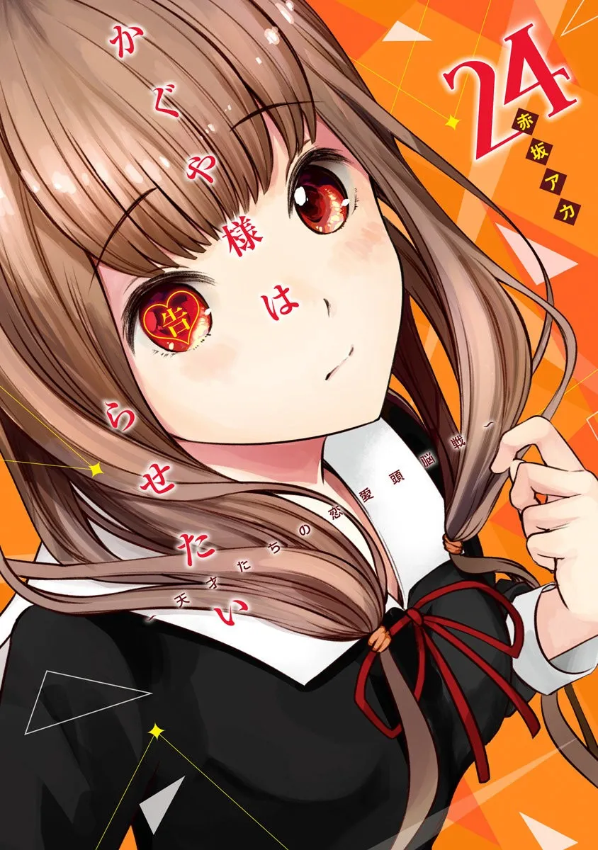 Kaguya-sama wa Kokurasetai: Tensai-tachi no Ren'ai Zunōsen Capítulo 241.1 en Línea - página 1
