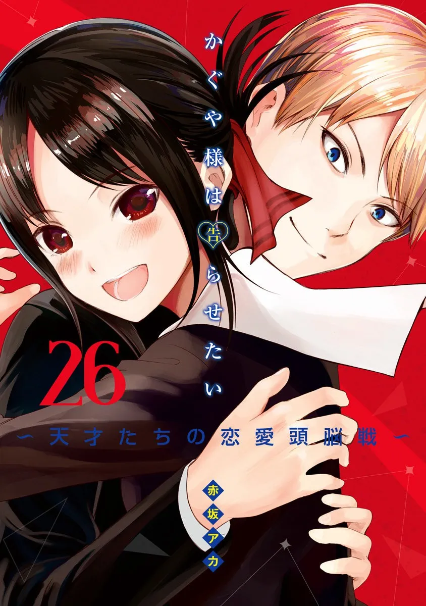 Kaguya-sama wa Kokurasetai: Tensai-tachi no Ren'ai Zunōsen Capítulo 261.1 en Línea - página 1
