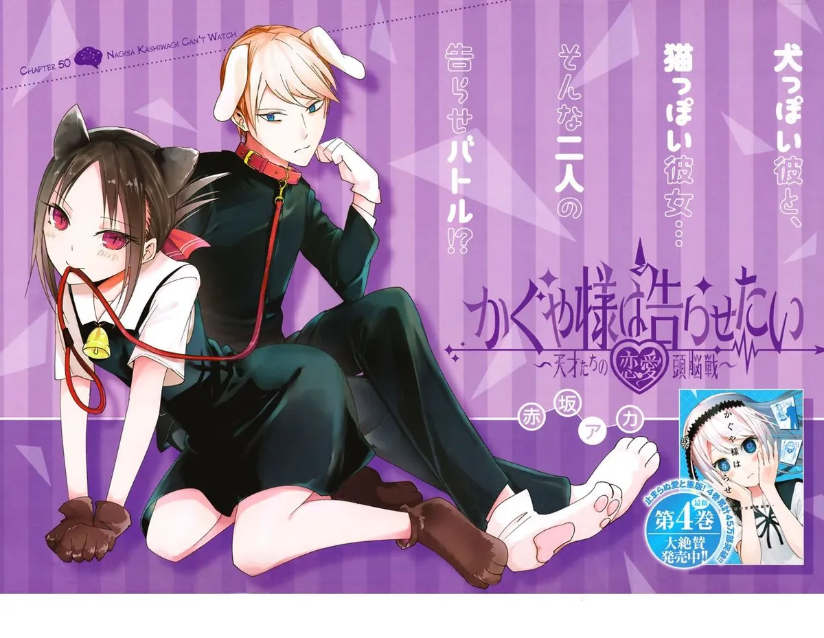 Kaguya-sama wa Kokurasetai: Tensai-tachi no Ren'ai Zunōsen Capítulo 50 en Línea - página 1