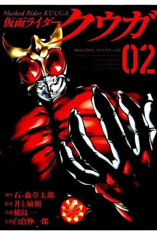 Kamen Rider Kuuga Capítulo 6 en Línea - página 1