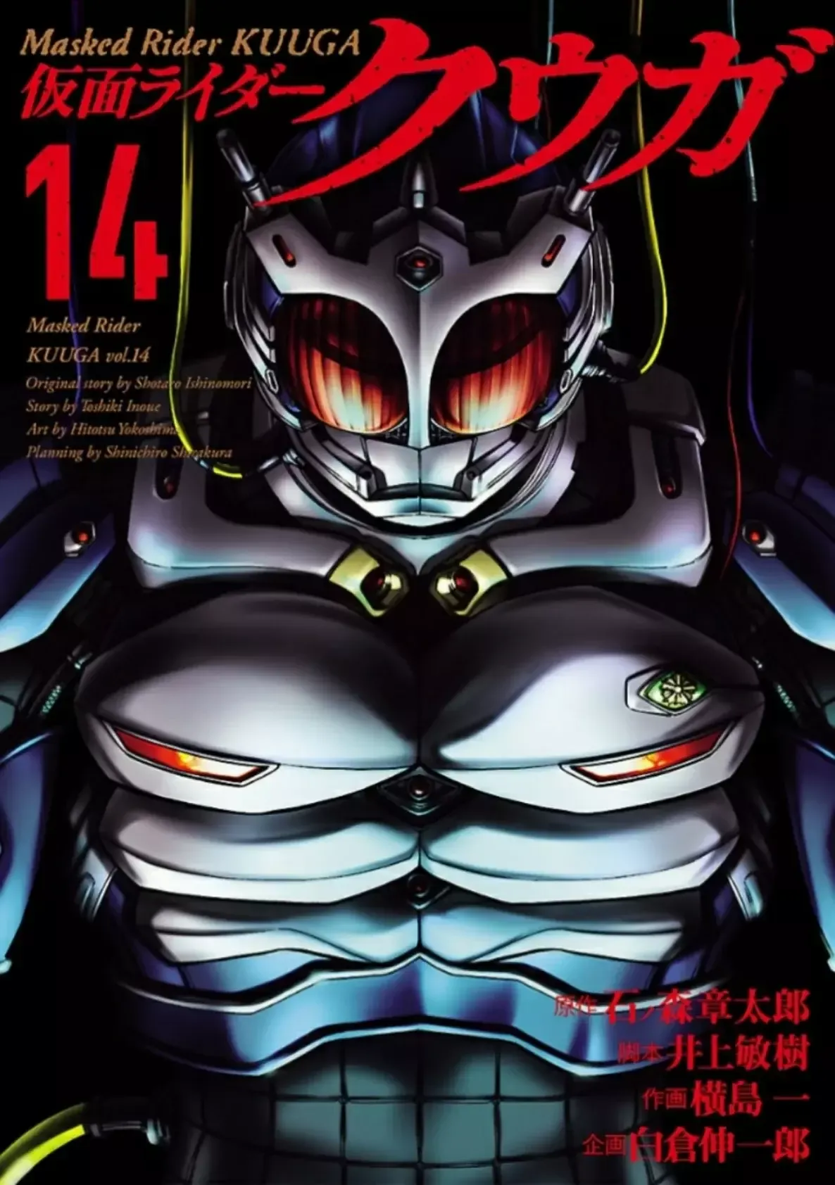 Kamen Rider Kuuga Capítulo 60 en Línea - página 1
