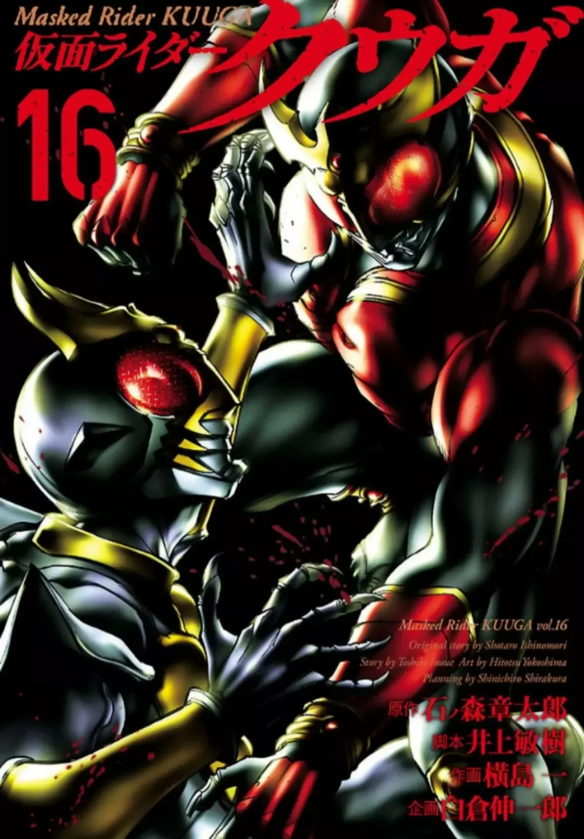 Kamen Rider Kuuga Capítulo 68 en Línea - página 1