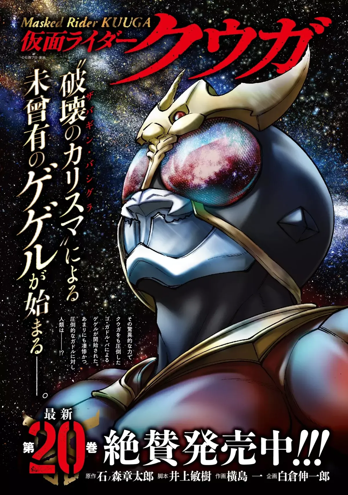 Kamen Rider Kuuga Capítulo 96 en Línea - página 1