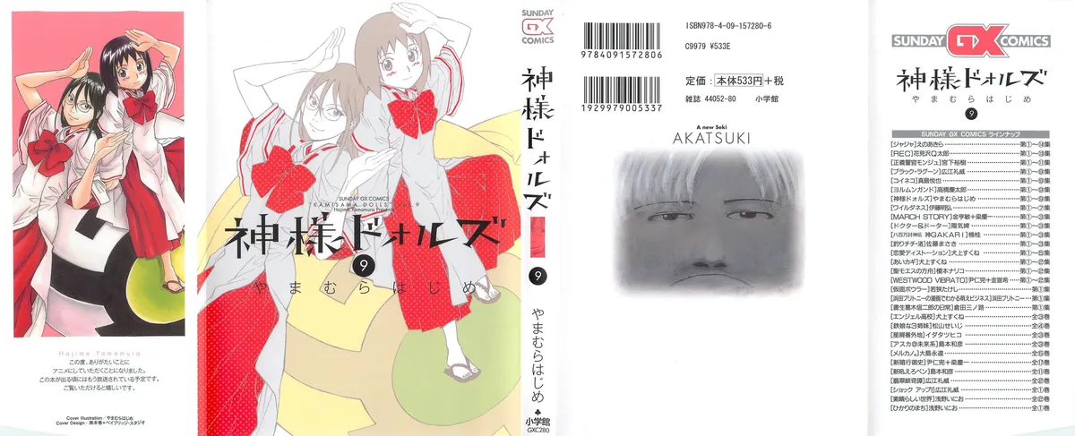 Kamisama Dolls Capítulo 49 en Línea - página 1