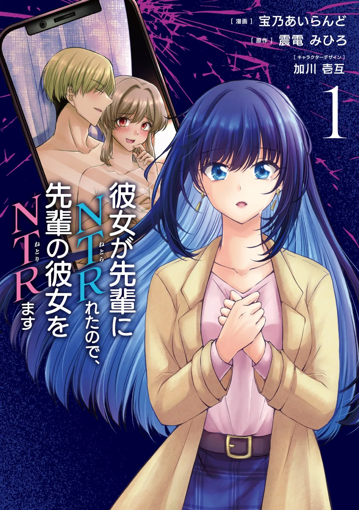 Kanojo ga Senpai ni NTRsareta node, Senpai no Kanojo wo NTRmasu Capítulo 16 en Línea - página 1