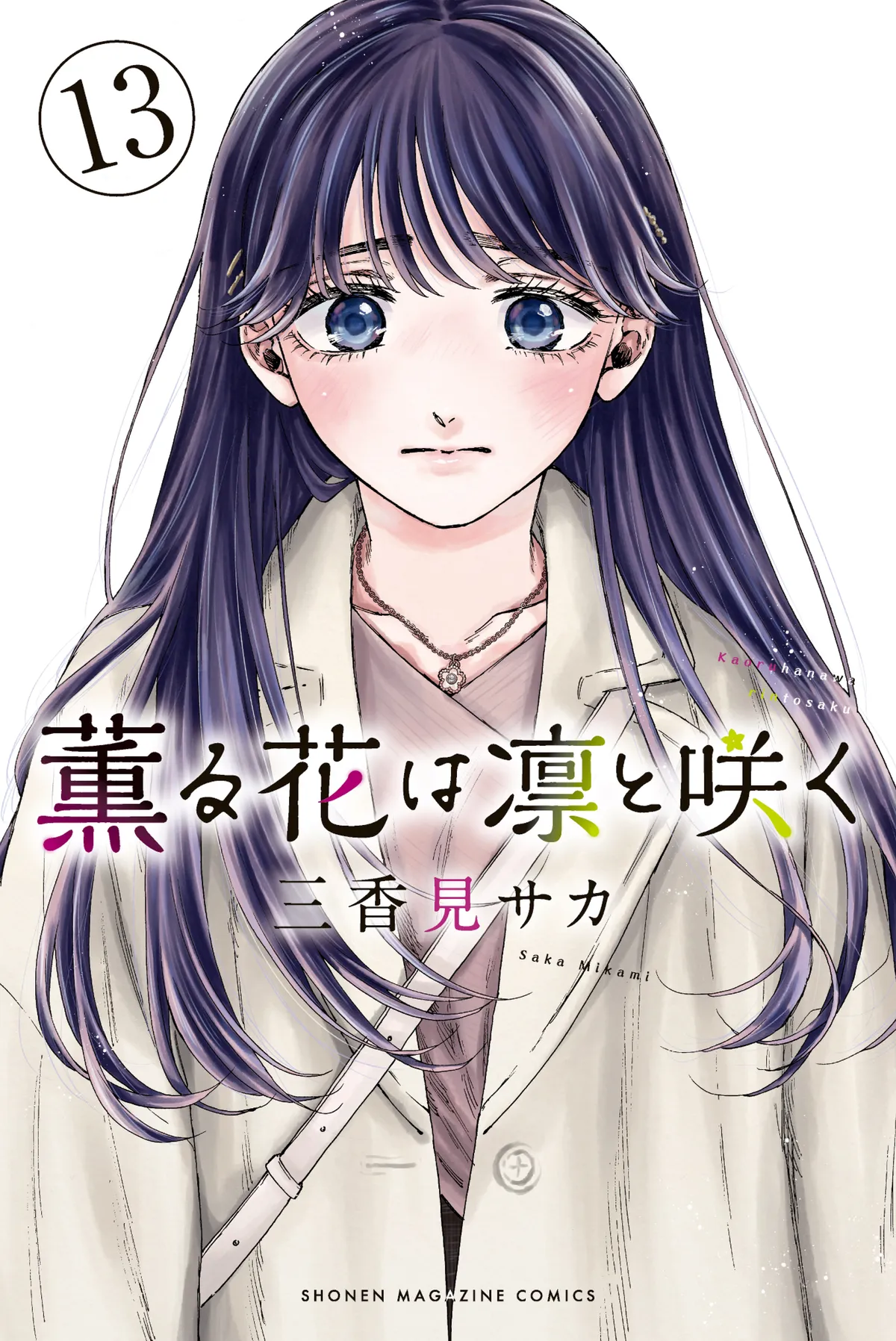 Kaoru Hana Wa Rin To Saku Capítulo 126 en Línea - página 1
