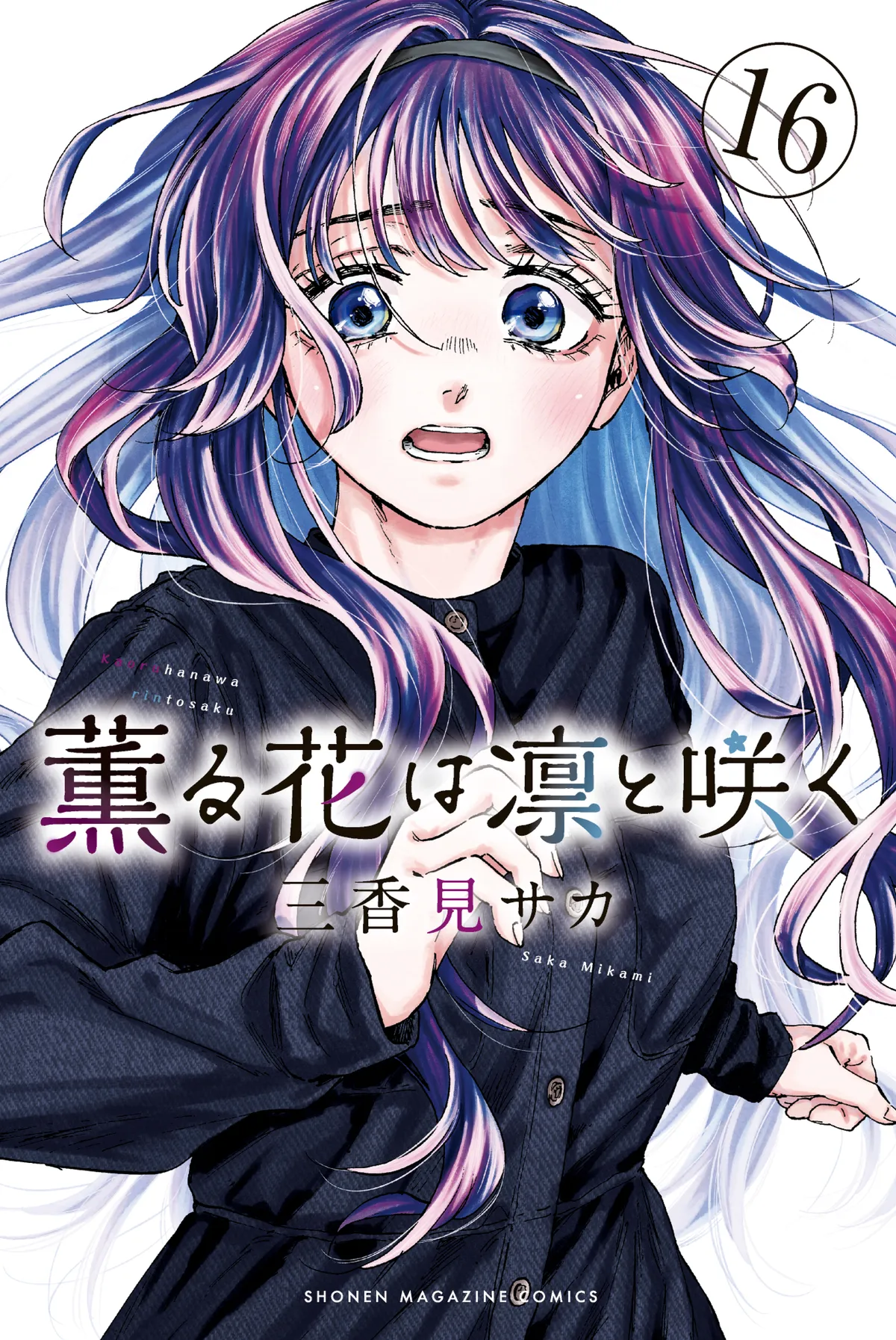 Kaoru Hana Wa Rin To Saku Capítulo 147 en Línea - página 1
