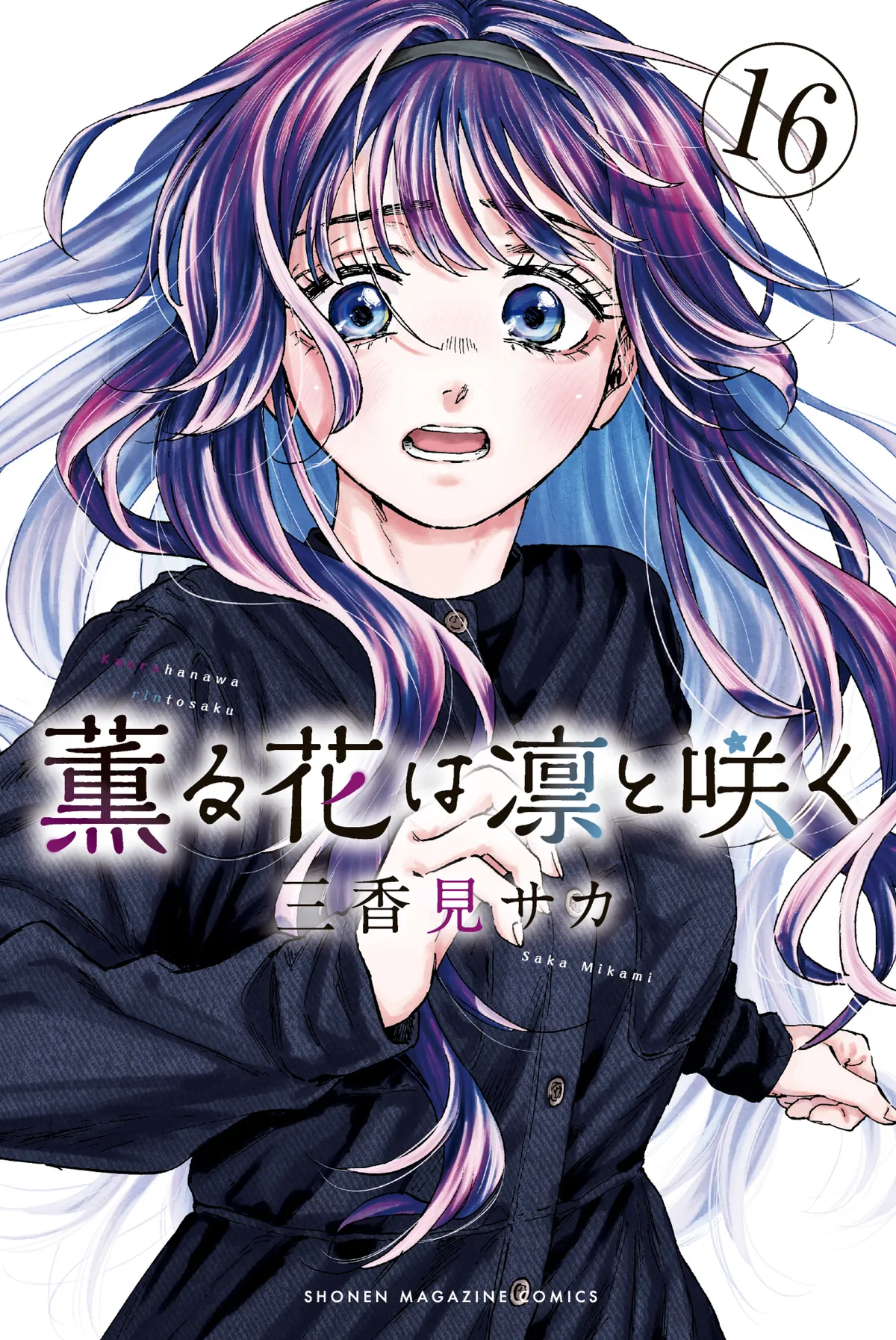 Kaoru Hana Wa Rin To Saku Capítulo 149 en Línea - página 1