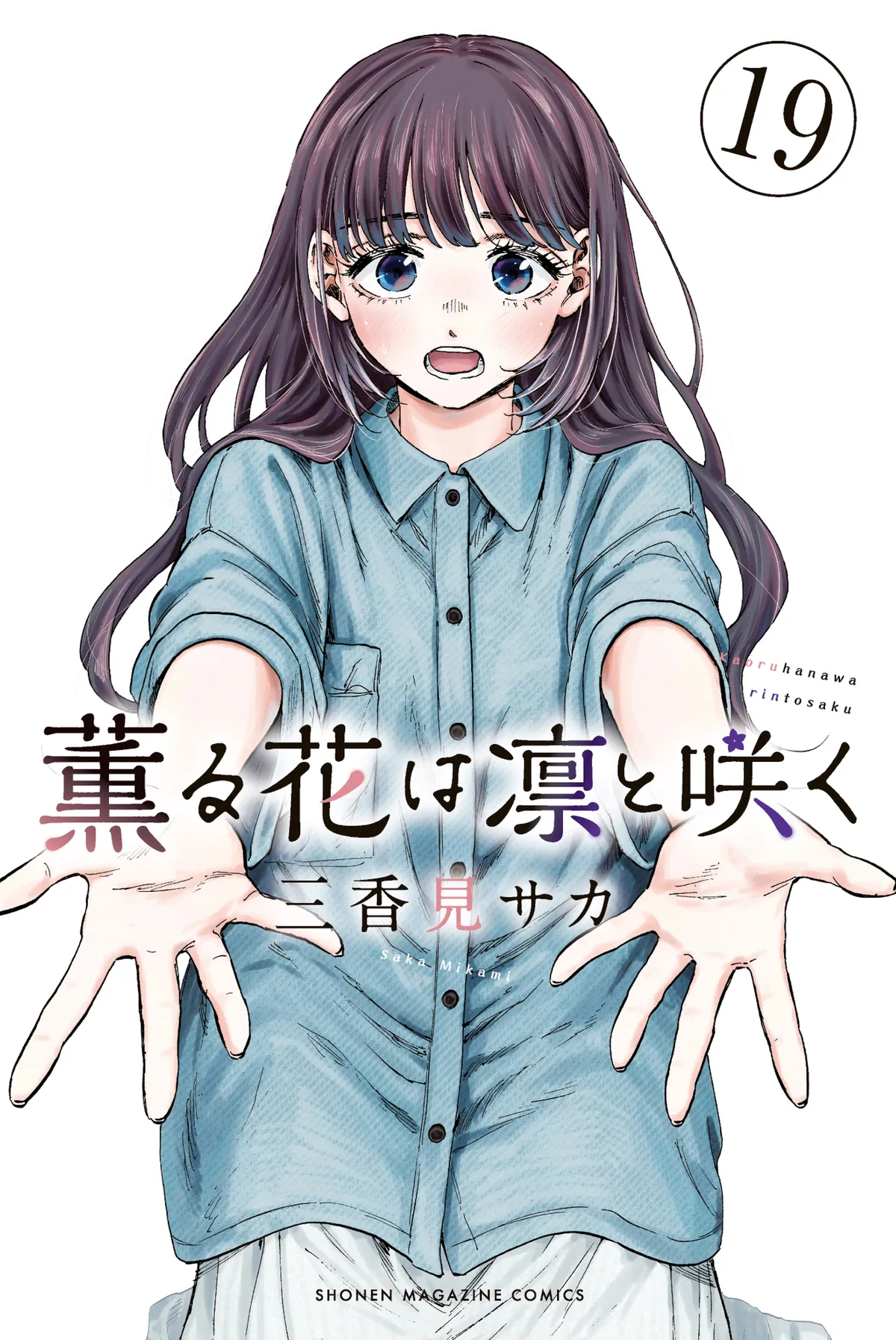 Kaoru Hana Wa Rin To Saku Capítulo 165 en Línea - página 1