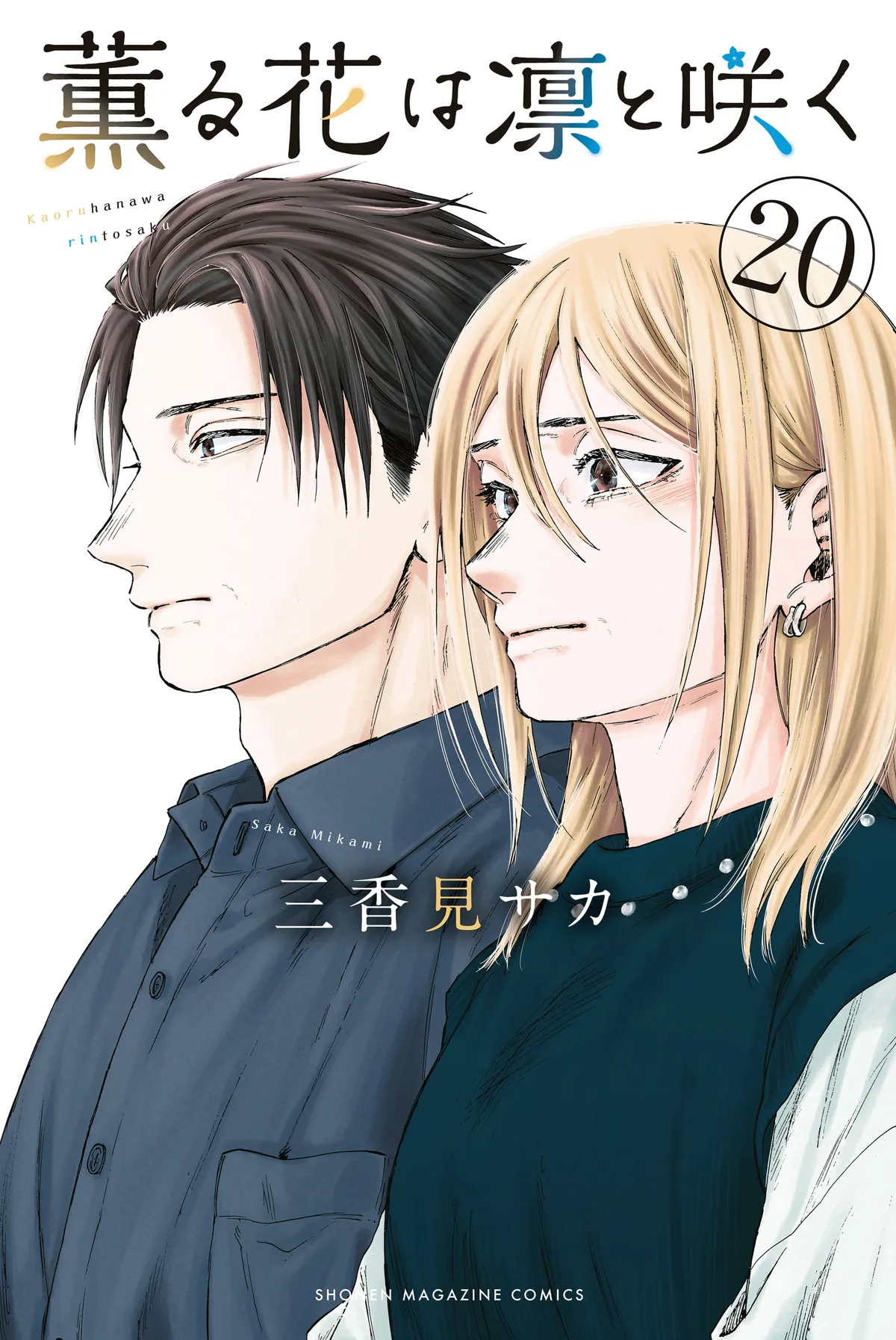 Kaoru Hana Wa Rin To Saku Capítulo 170 en Línea - página 1