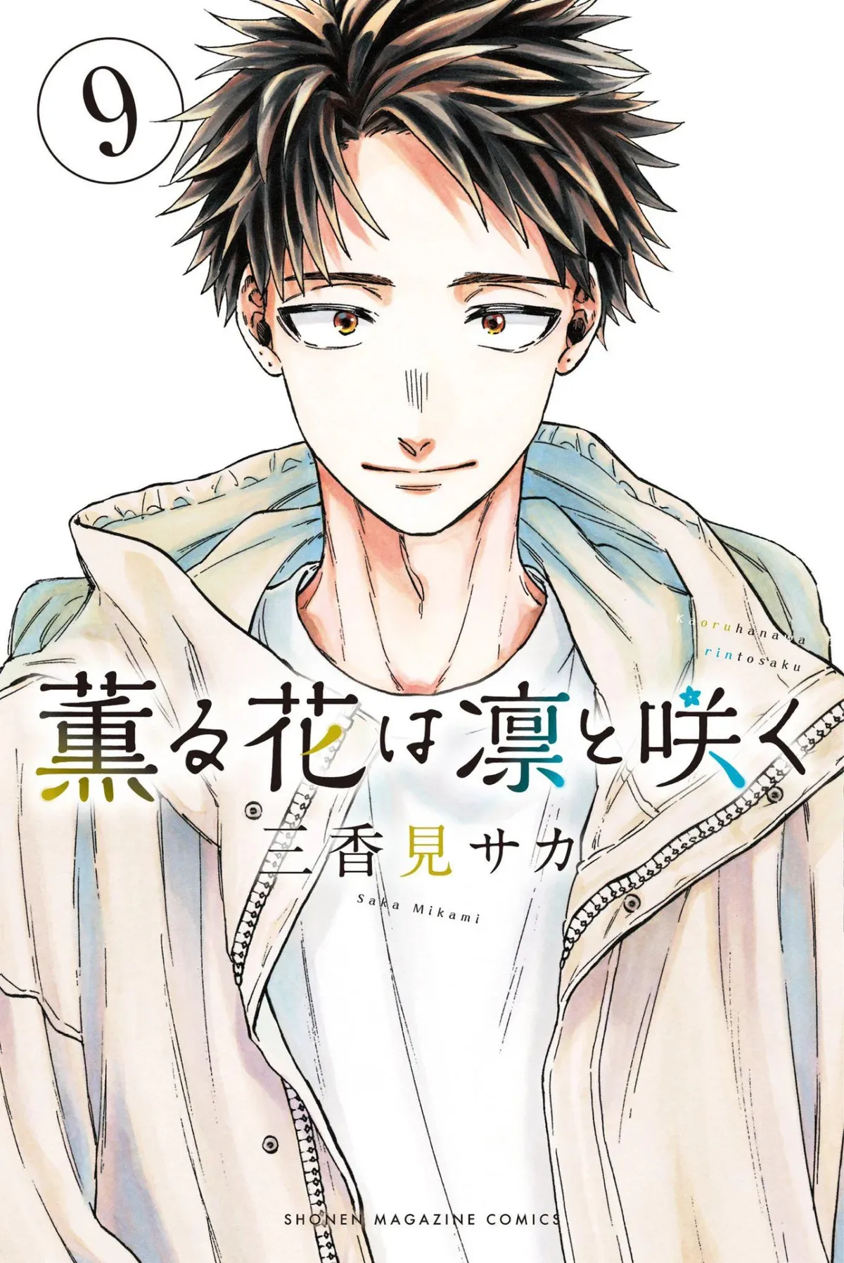 Kaoru Hana Wa Rin To Saku Capítulo 81 en Línea - página 1