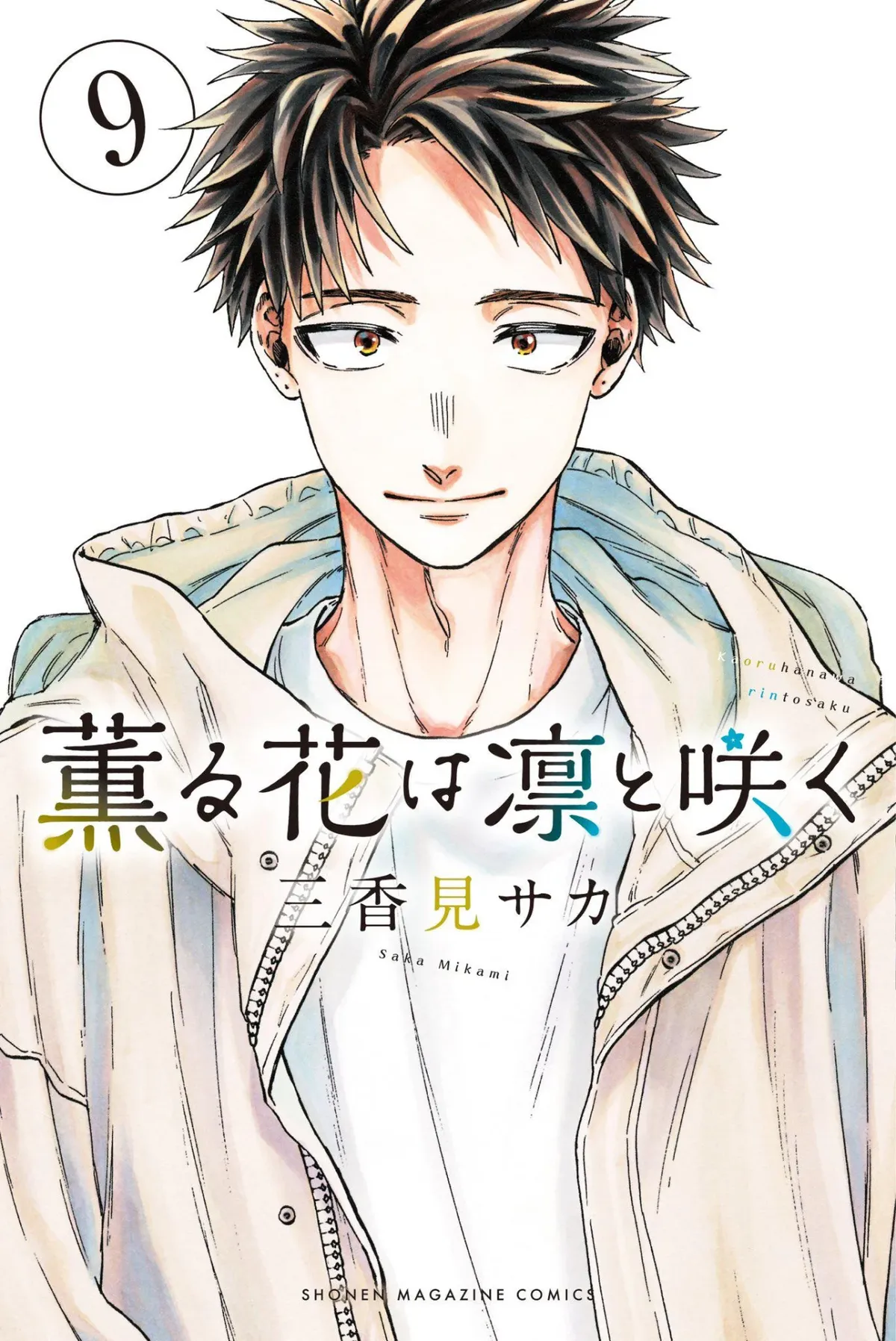 Kaoru Hana Wa Rin To Saku Capítulo 84 en Línea - página 1
