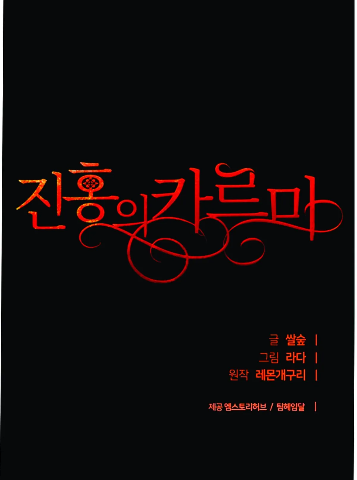Karma Carmesí Capítulo 9 en Línea - página 58
