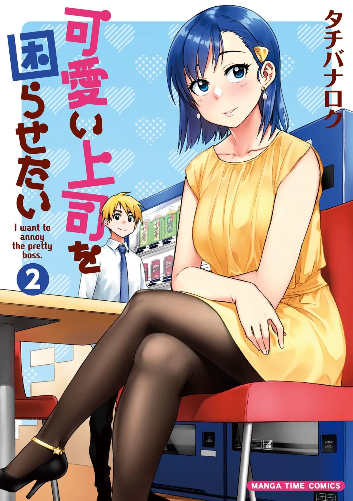 Kawaii Joushi wo Komarasetai Capítulo 15 en Línea - página 1