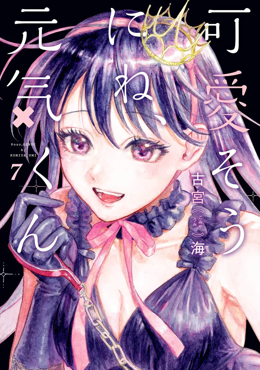 Kawaisou ni ne, Genki-kun Capítulo 53 en Línea - página 1