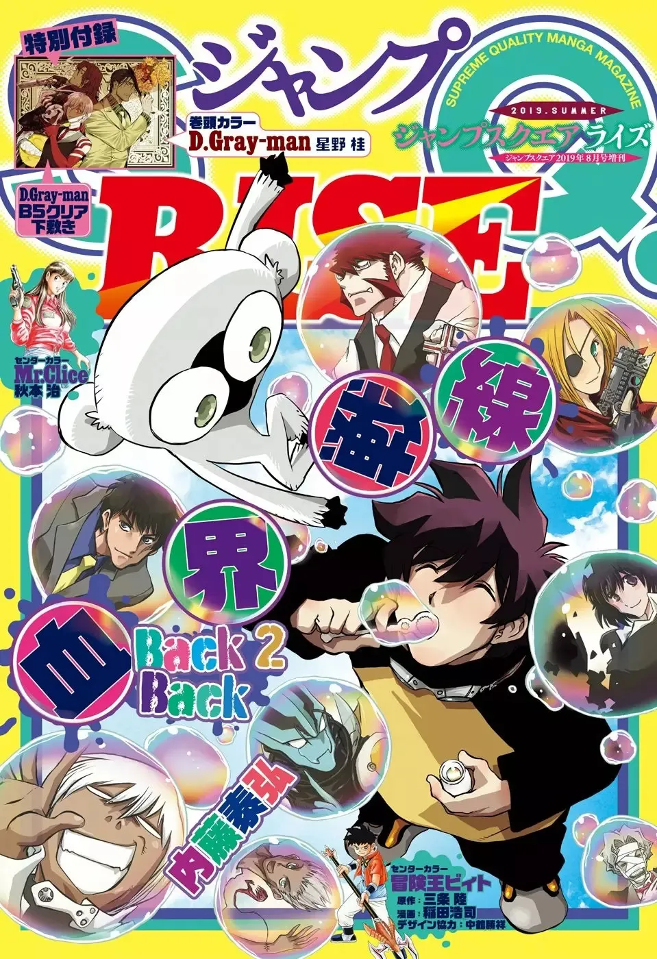 Kekkai Sensen Back 2 Back Capítulo 19 en Línea - página 1