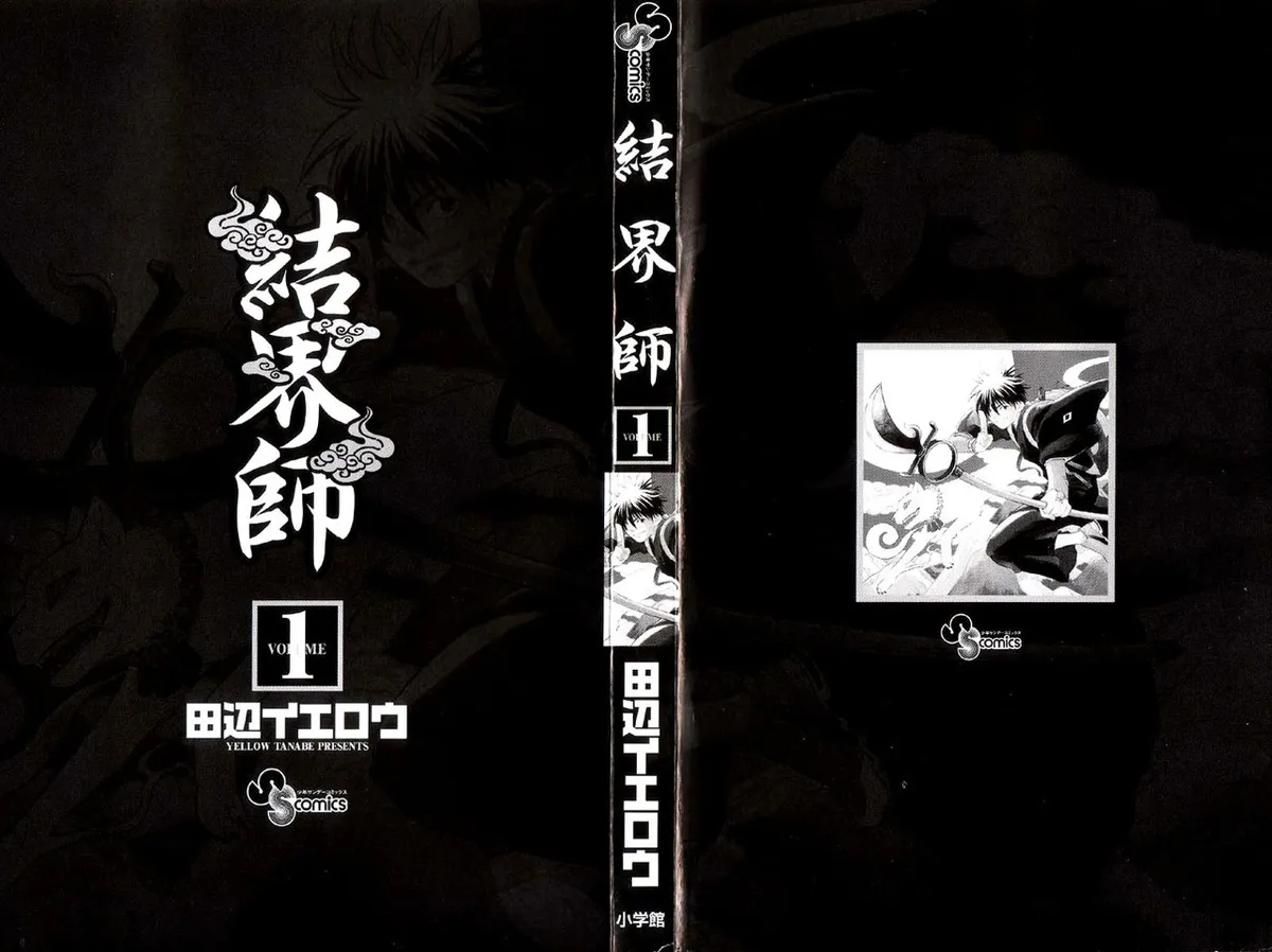 Kekkaishi Capítulo 1 en Línea - página 1