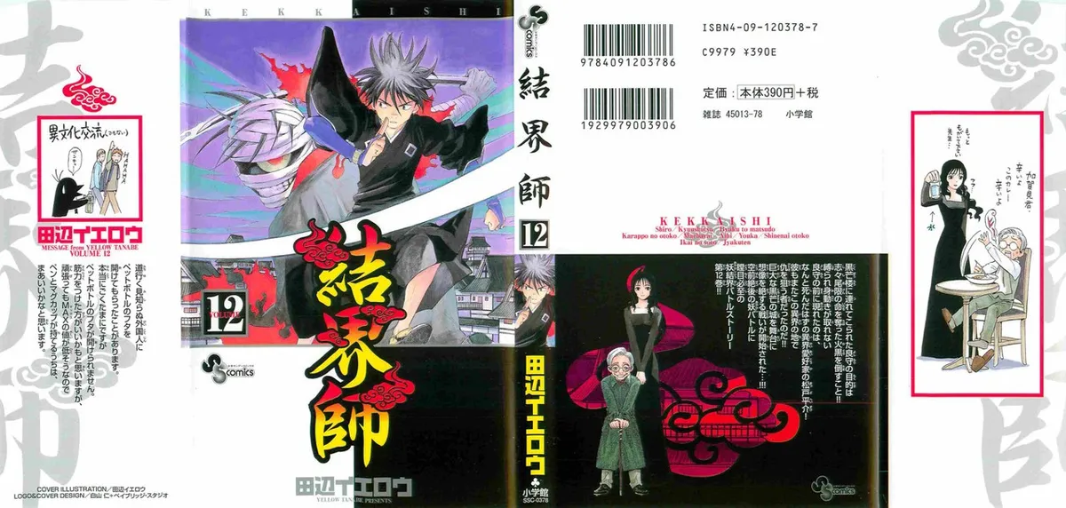 Kekkaishi Capítulo 106 en Línea - página 1