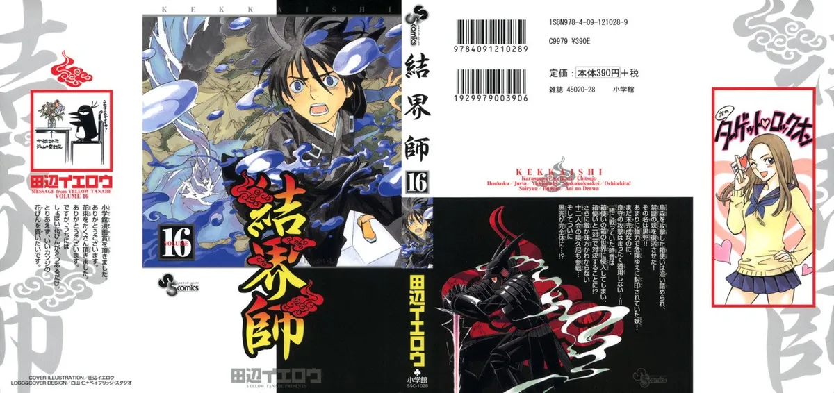 Kekkaishi Capítulo 145 en Línea - página 1