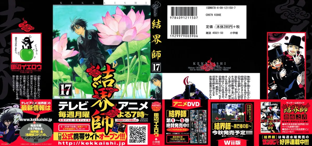 Kekkaishi Capítulo 155 en Línea - página 1