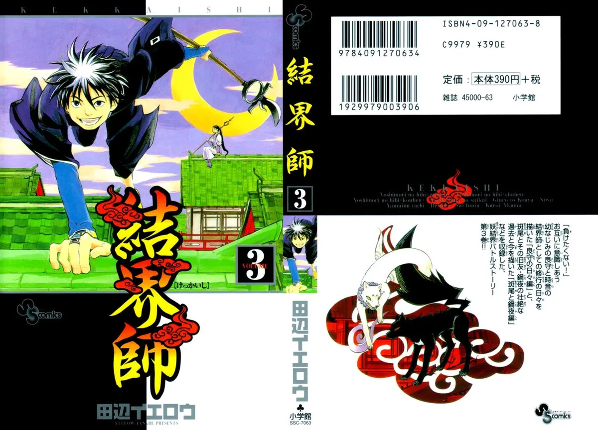 Kekkaishi Capítulo 17 en Línea - página 1