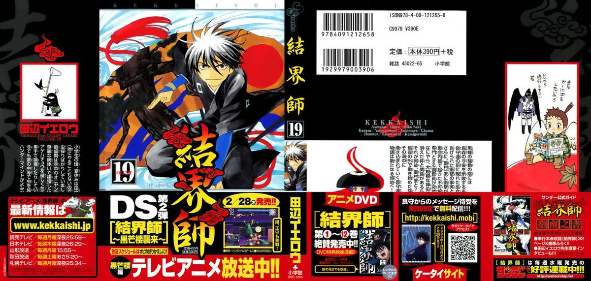 Kekkaishi Capítulo 175 en Línea - página 1