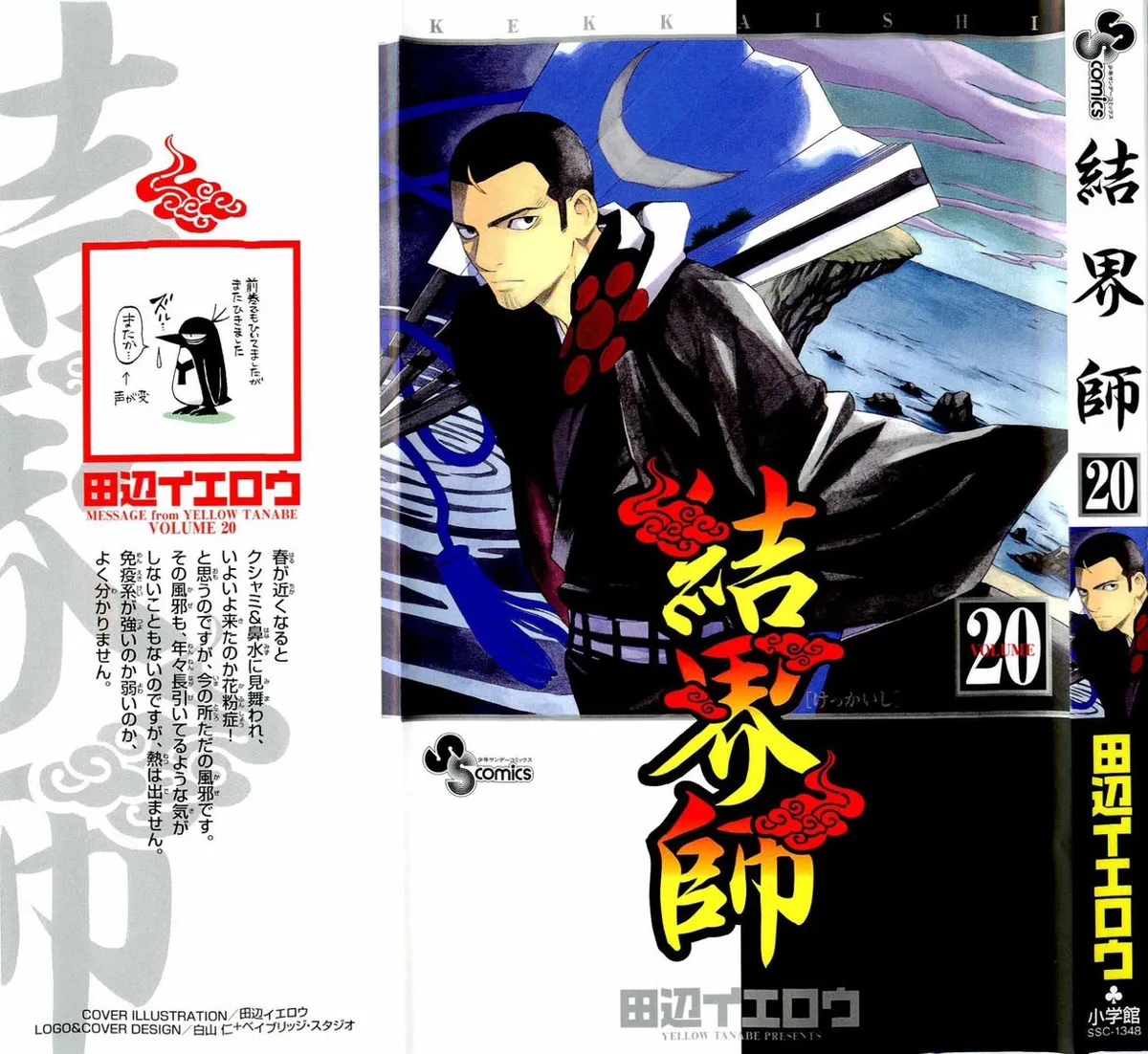 Kekkaishi Capítulo 185 en Línea - página 1